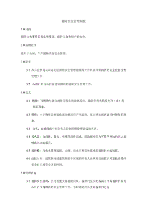 消防安全管理制度.docx