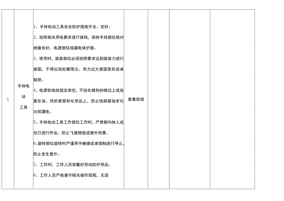 机械设备安全检查表.docx_第2页