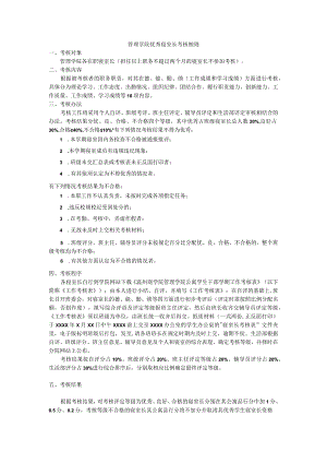 管理学院优秀寝室长考核细则.docx
