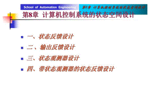 第8章计算机控制系统的状态空间设计.ppt