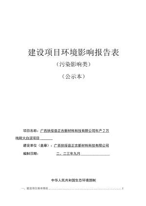 年产2万吨耐火白泥项目环评报告表.docx