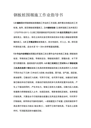 钢板桩围堰施工作业指导书.docx