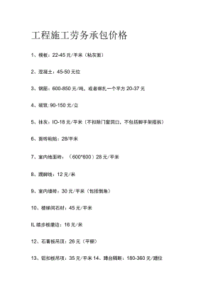 2023工程施工劳务承包价格.docx