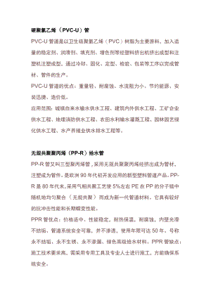 给排水工程中用到的管材详解.docx