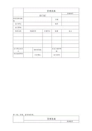 公司出门登记证.docx