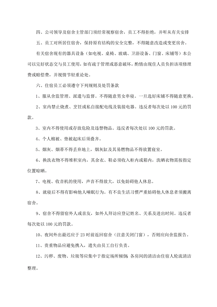 员工宿舍管理制度.docx_第2页