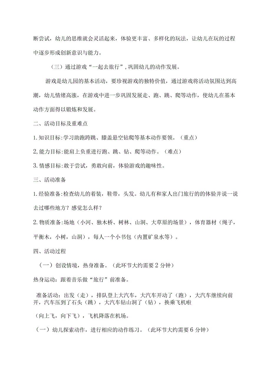 幼儿园优质公开课：中班体育《小小旅行家》教案.docx_第2页