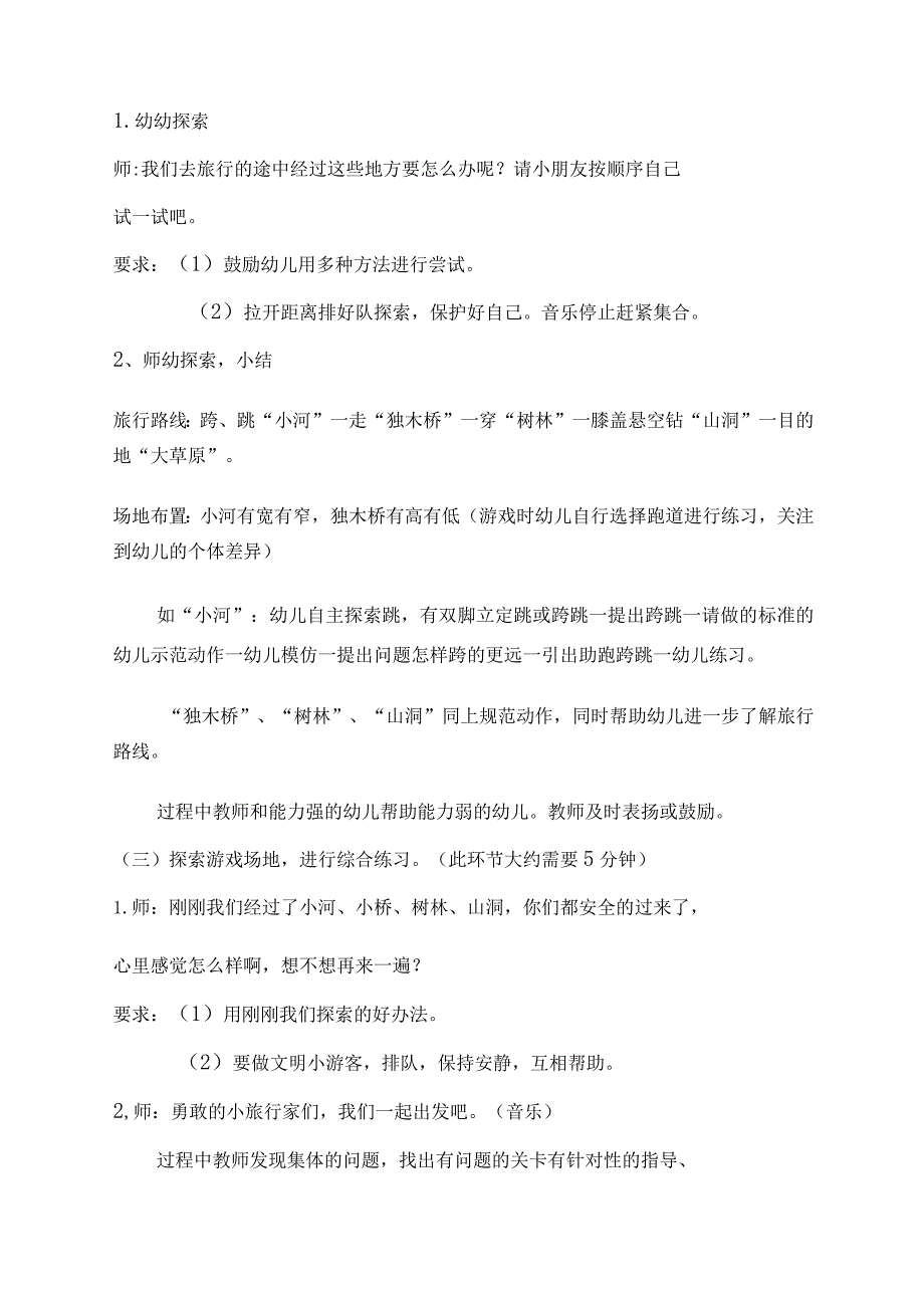 幼儿园优质公开课：中班体育《小小旅行家》教案.docx_第3页