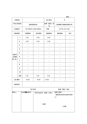 电气接地电阻测试记录.docx