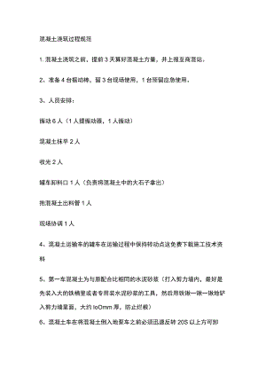 混凝土浇筑过程规范.docx