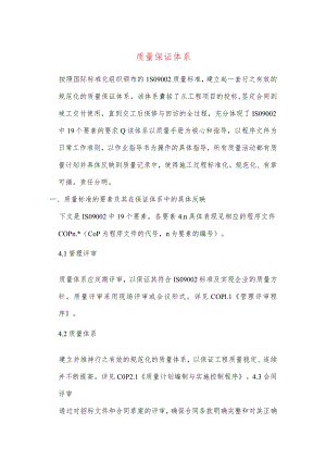 质量保证体系.docx