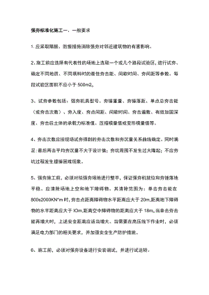 强夯标准化施工.docx