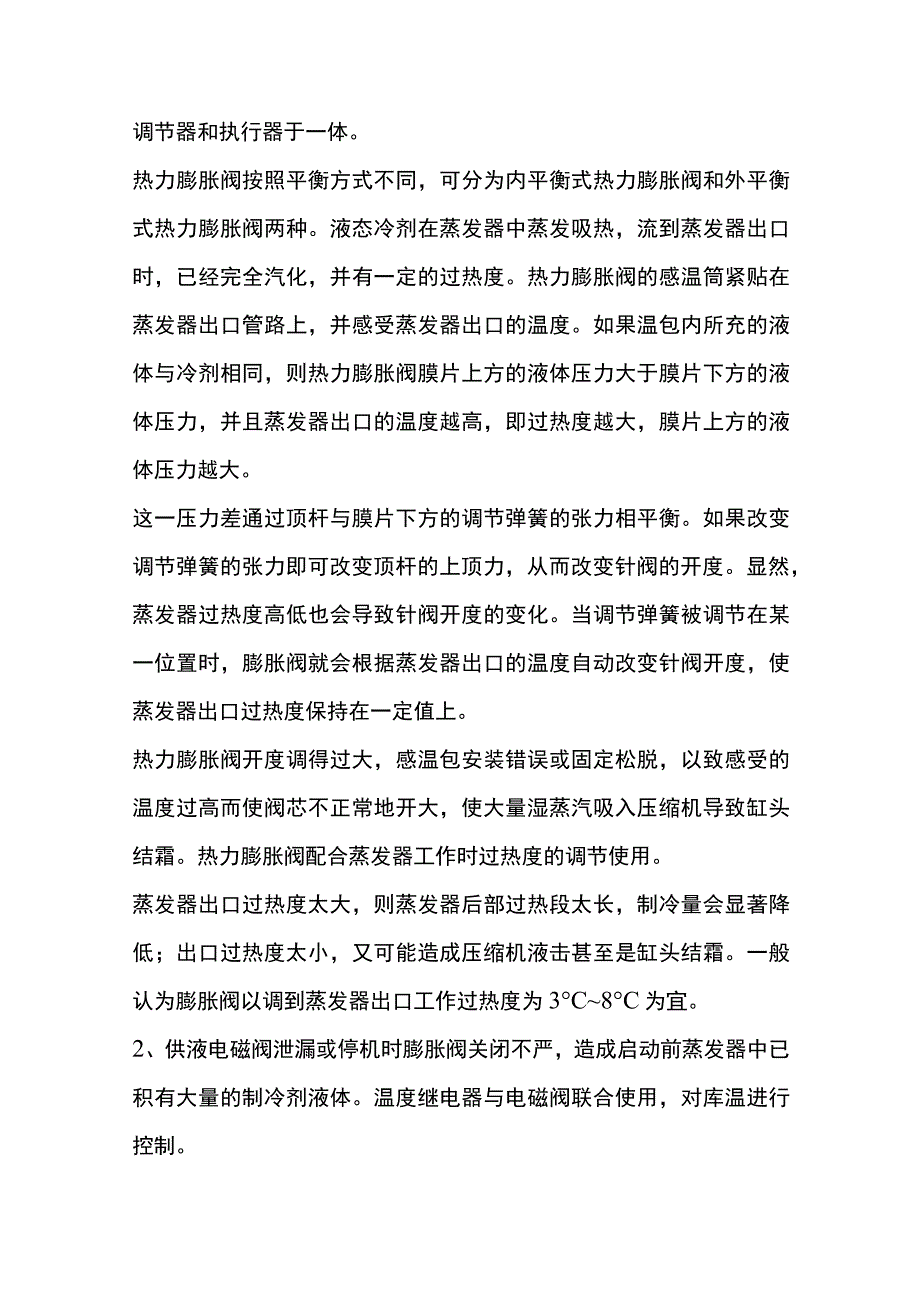 压缩机结霜常见原因.docx_第3页