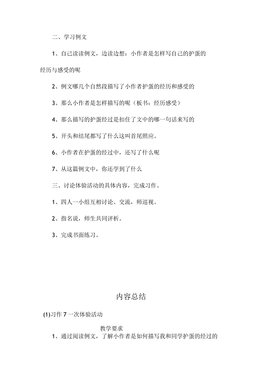 最新整理习作7一次体验活动.docx_第2页