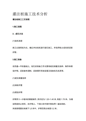 灌注桩施工技术分析.docx