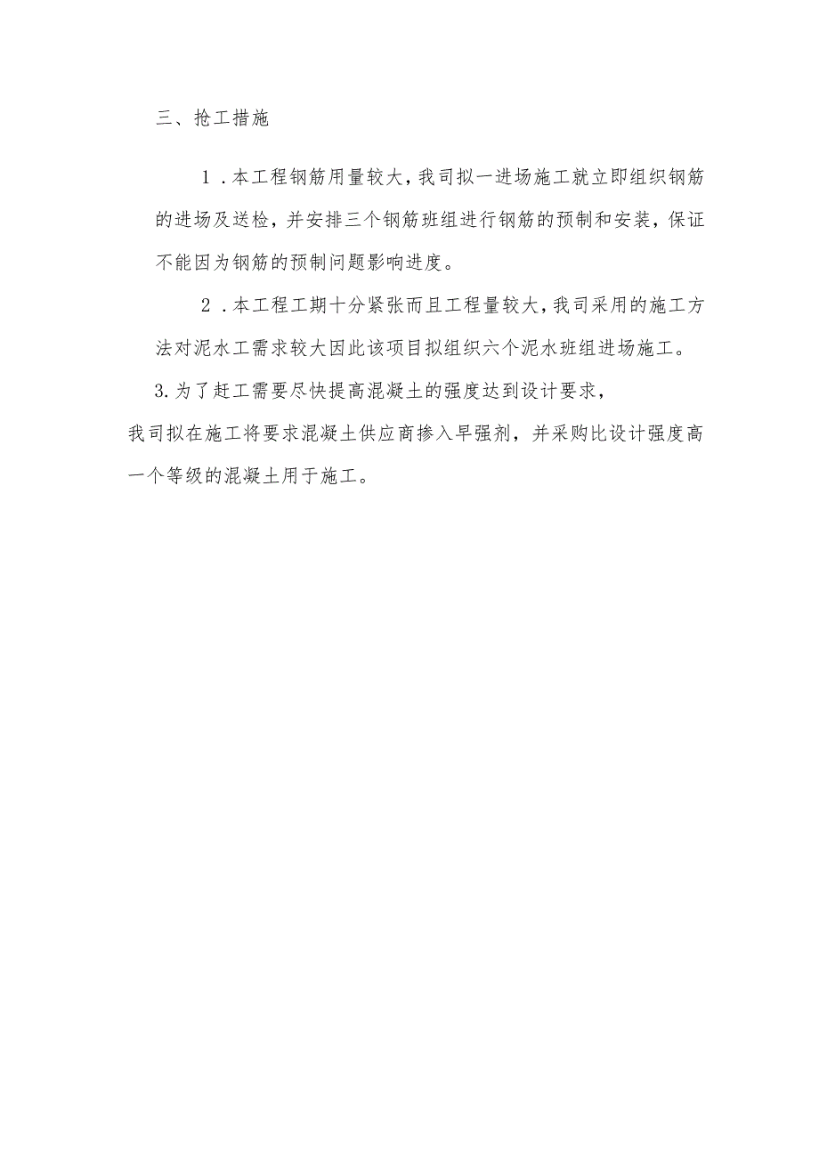 确保工期技术措施.docx_第3页