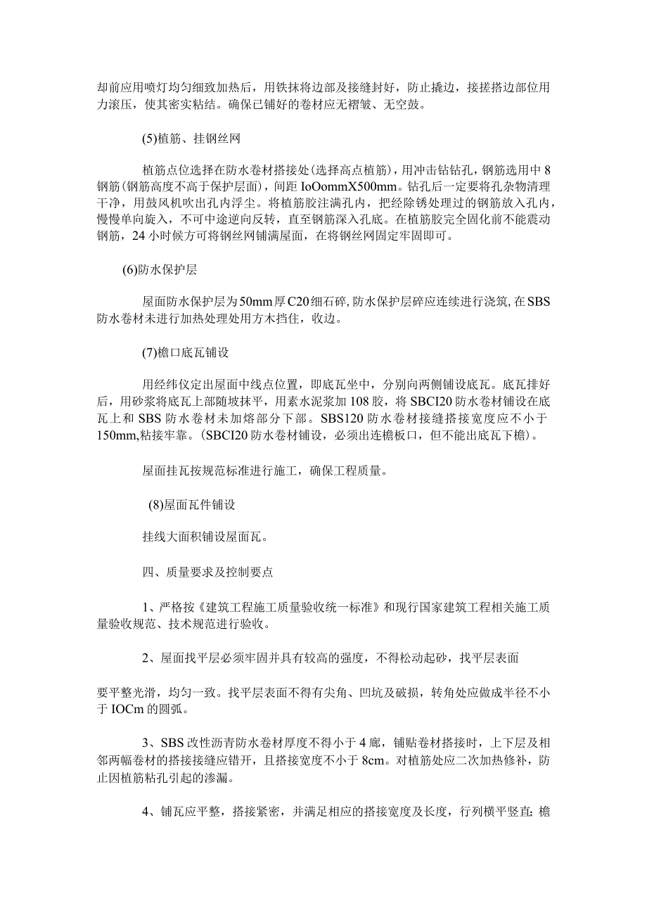 仿古建筑屋面及檐口防水施工技术.docx_第3页