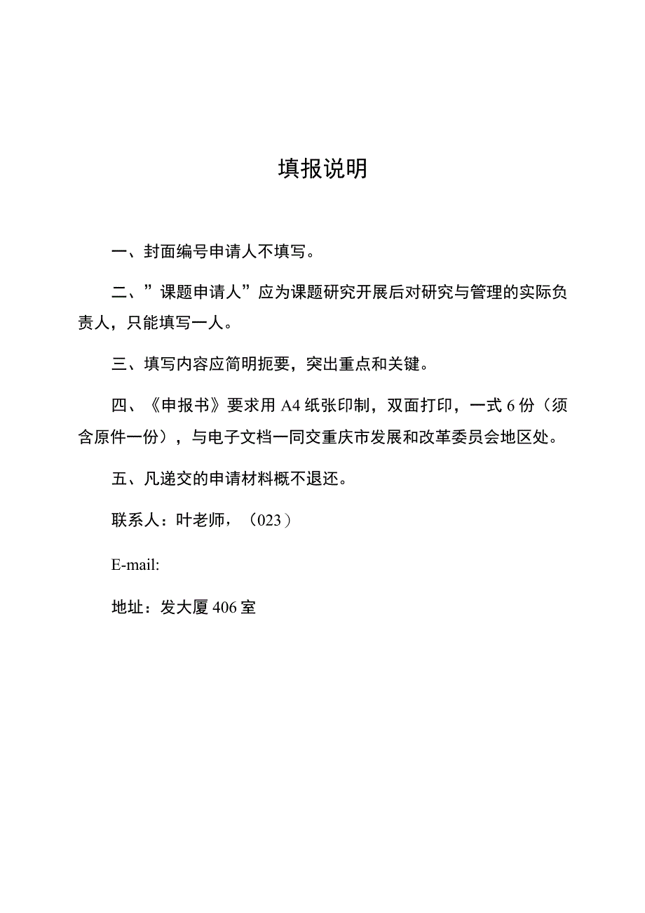 重庆临空经济示范区体制机制研究申报书.docx_第3页