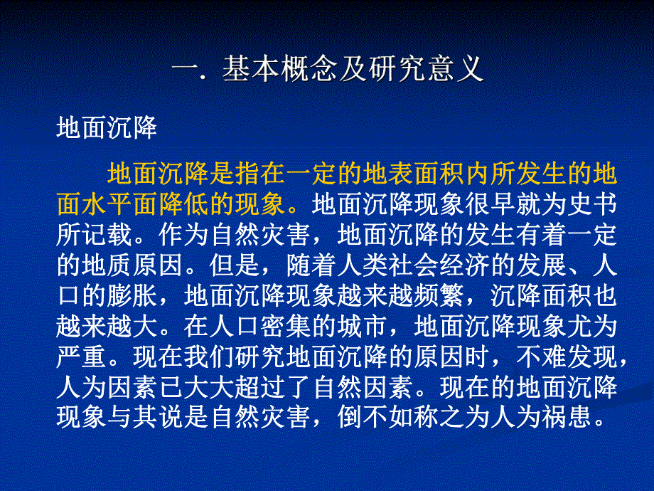 第9章 地面沉降的工程地质研究.ppt_第3页