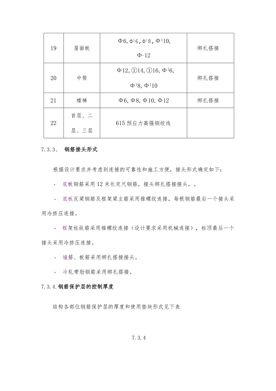 钢筋工程施工方案.docx_第3页