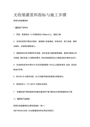 无收缩灌浆料指标与施工步骤.docx