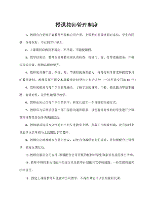 授课教师管理制度.docx