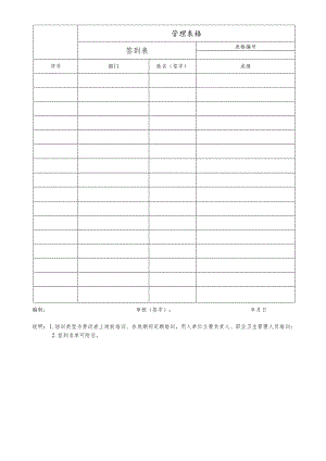 公司签到报表.docx