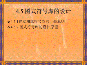 第6讲数字测图系统设计1.ppt