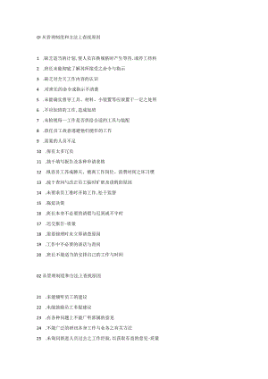 管理资料：生产现场156种浪费汇总.docx