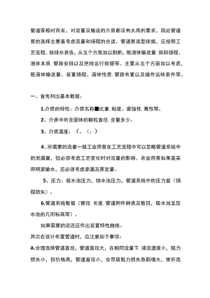 给排水管道泵的选型步骤.docx