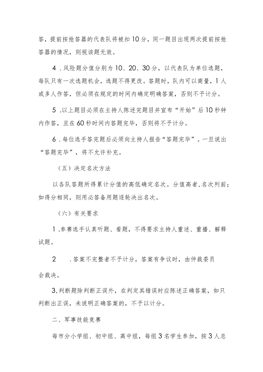 中小学国防教育系列活动竞赛细则.docx_第2页