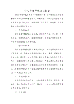 (新)各类个人年度考核述职报告5篇(汇编).docx