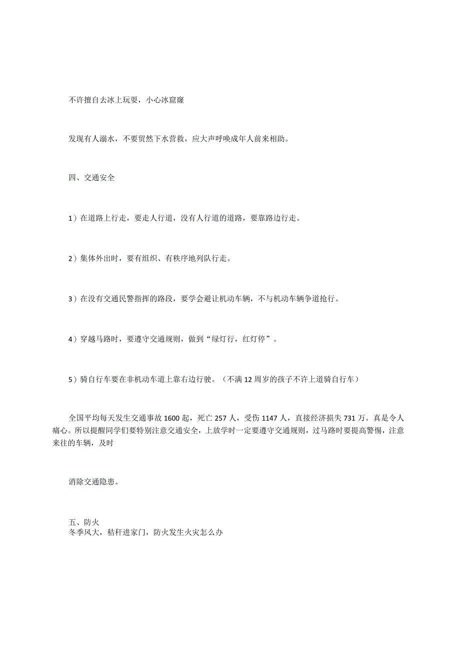 寒假安全教育班会的记录2.docx_第2页