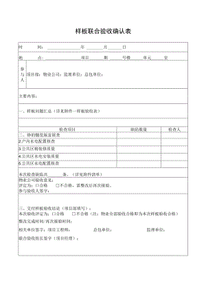 样板联合验收确认表.docx
