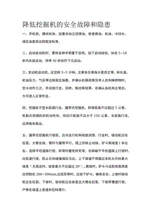 降低挖掘机的安全故障和隐患.docx