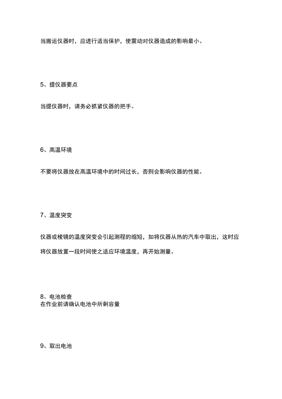 全站仪测量使用方法及坐标计算教程.docx_第2页