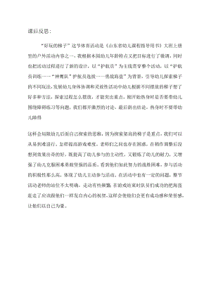 幼儿园优质公开课：大班体育《好玩的梯子》课后反思.docx