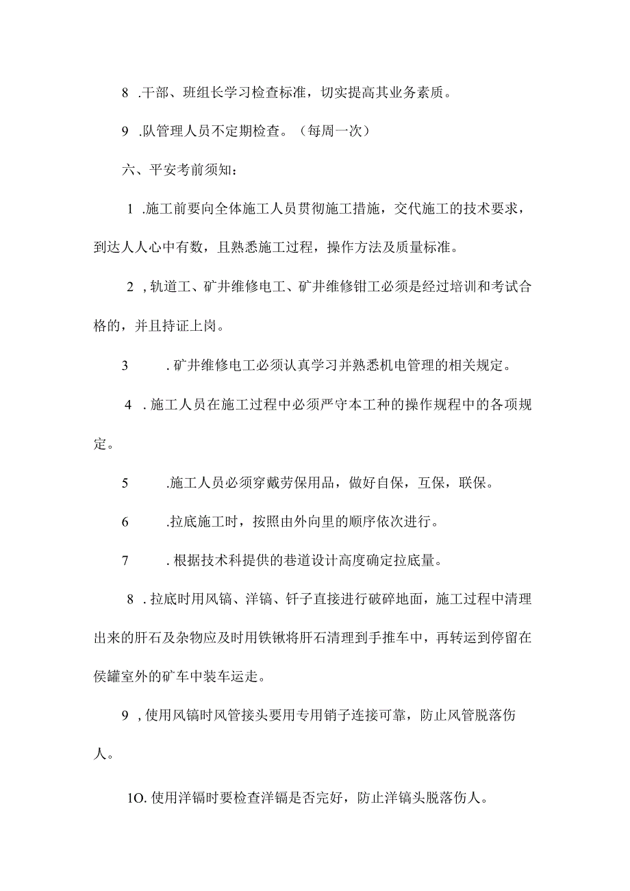 最新整理下井口侯罐室质量达标施工安全措施.docx_第2页