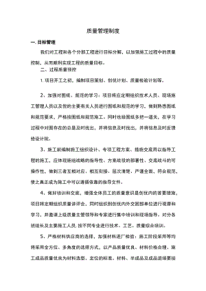 质量管理制度.docx