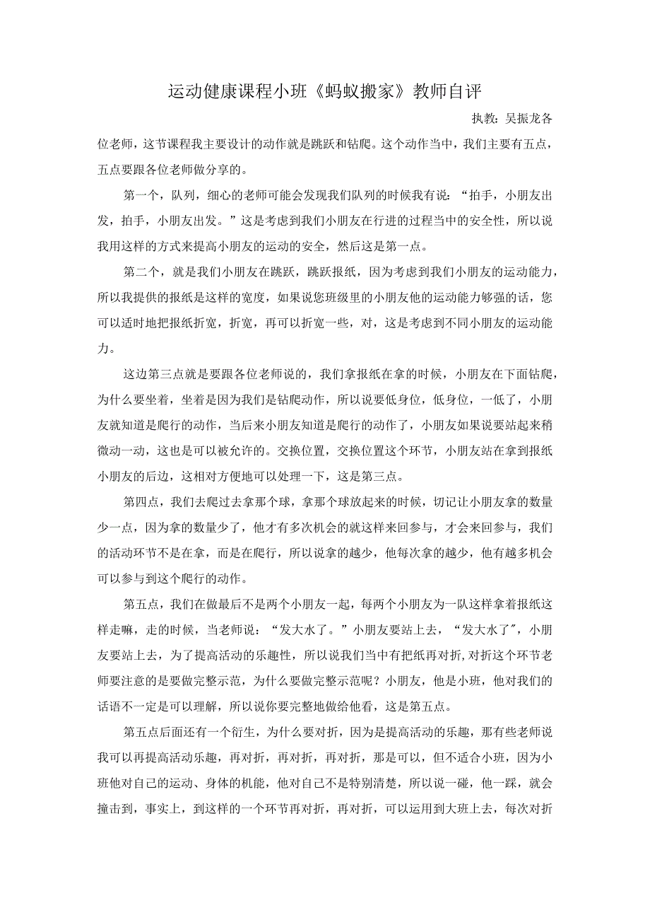 幼儿园优质公开课：小班运动《蚂蚁搬家》教师自评.docx_第1页