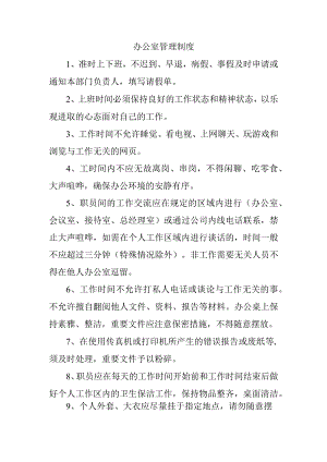 办公室管理制度.docx