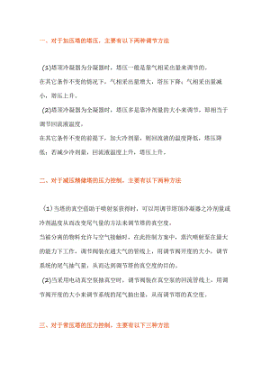 精馏塔操作中常见的问题.docx