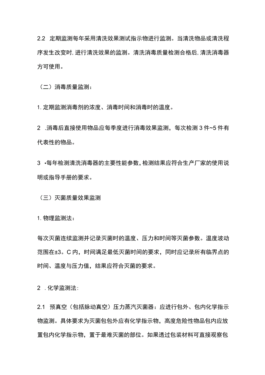 压力蒸汽灭菌质量效果监测.docx_第3页