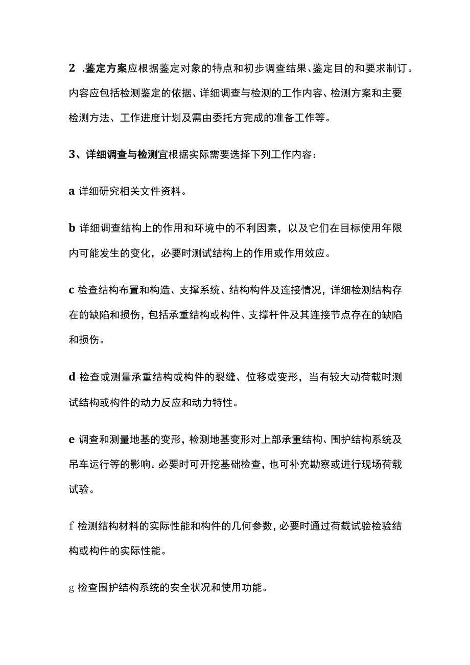 工程鉴定与工程检测.docx_第3页