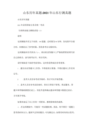 最新整理山东历2023年真题20142023年山东行测真题.docx