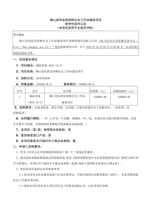 确山县民政局采购社会工作站建设项目.docx