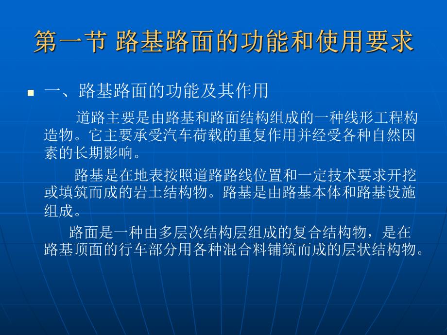 第一章路基路面工程总论名师编辑PPT课件.ppt_第3页