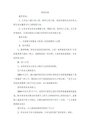(新)中小学感恩亲情主题班会教学案设计.docx