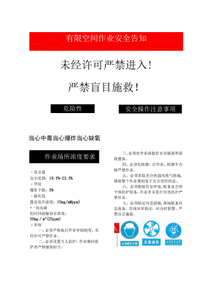有限空间作业安全告知.docx