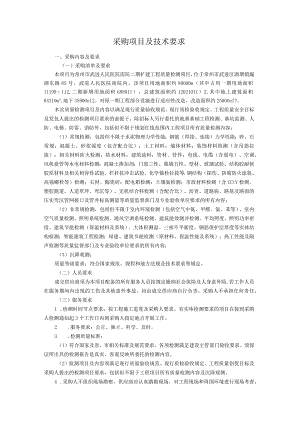采购项目及技术要求.docx